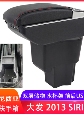 大发DAIHATSU SIRION扶手箱2013款印度尼西亚专用手扶箱出口海外