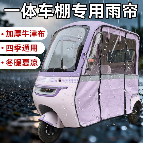 钱江之星H12电动三轮车雨棚雨帘防雨罩篷布一体棚装饰新款可拆卸
