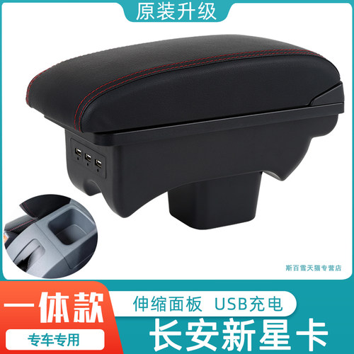星卡扶手箱储物盒专用