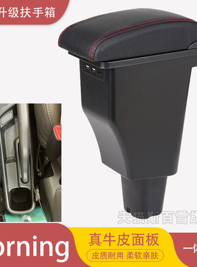 起亚KIA morning汽车专用扶手箱越南车型港版改装配件手扶箱