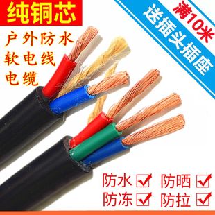 户外铜芯软电线电缆线2芯3芯2.5 1.5 10平方国标防水电源线