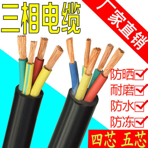 电缆电线rvv三相四线纯铜芯平方