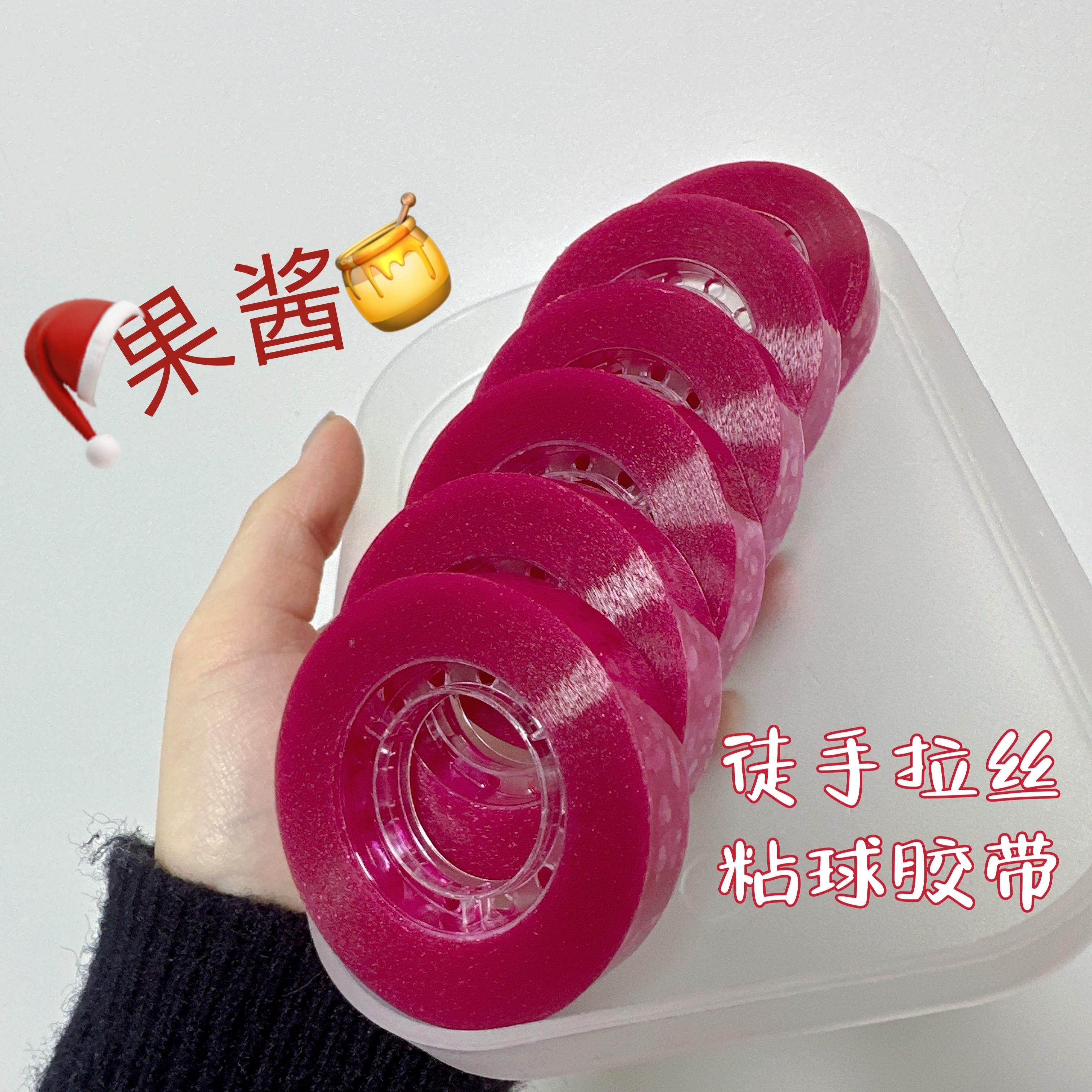 【果酱】粘球胶带彩色diang球解压ins徒手拉丝网红新手可入大米数,文具电教/文化用品/商务用品,胶带/胶纸/胶条,淘宝优惠券,粉丝福利购,淘宝优惠卷