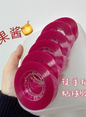 【果酱】粘球胶带彩色diang球解压ins徒手拉丝网红新手可入大米数