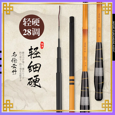 香港名伦云竹鲫鱼竿官方正品旗舰店超轻硬极细28调溪流野钓仿竹节