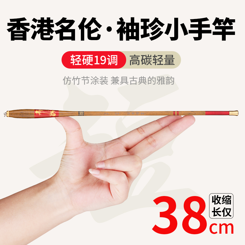 【正品香港名伦】小物钓鱼竿