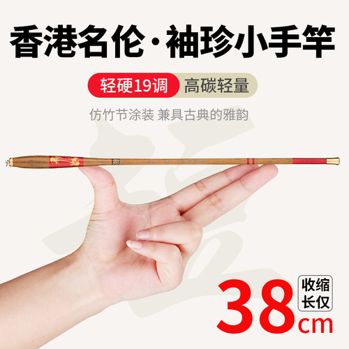 【正品香港名伦】小物钓鱼竿