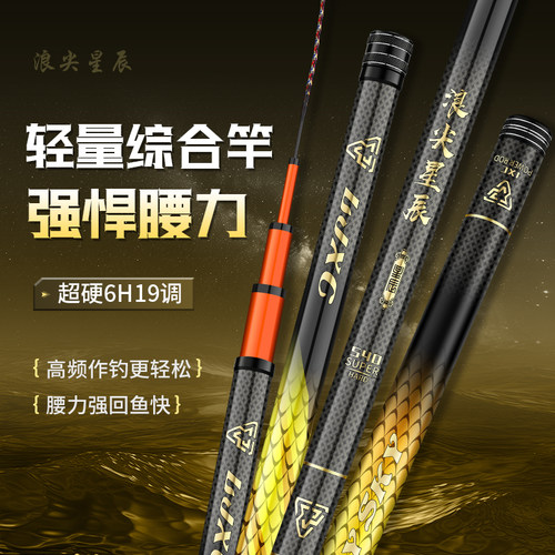 十大名牌浪尖星辰官方旗舰钓鱼竿