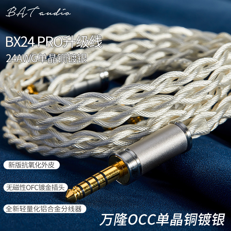 BX24单晶铜镀银qdc耳机升级线