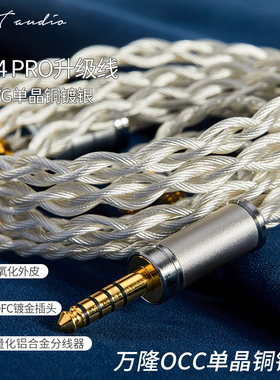 BAT BX24单晶铜镀银耳机升级线平衡线MMCX/QDC/0.78水月雨升级线