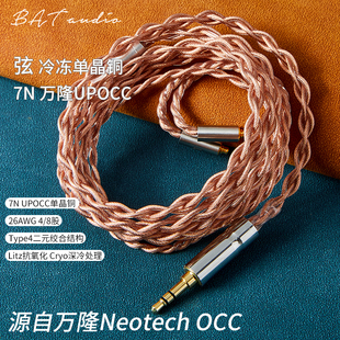 BAT 2.5平衡线材 7N单晶铜ie80s40proMMCX耳机线SE846升级线4.4