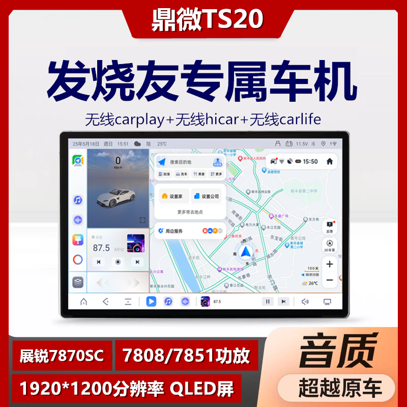 鼎微7870车机13寸2K悬浮大屏安卓智能中控导航支持海外系统谷歌