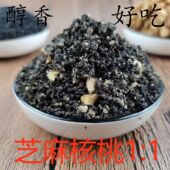 黑芝麻核桃粉 现磨新鲜磨粉纯正熟黑芝麻五谷粉代餐即食营养