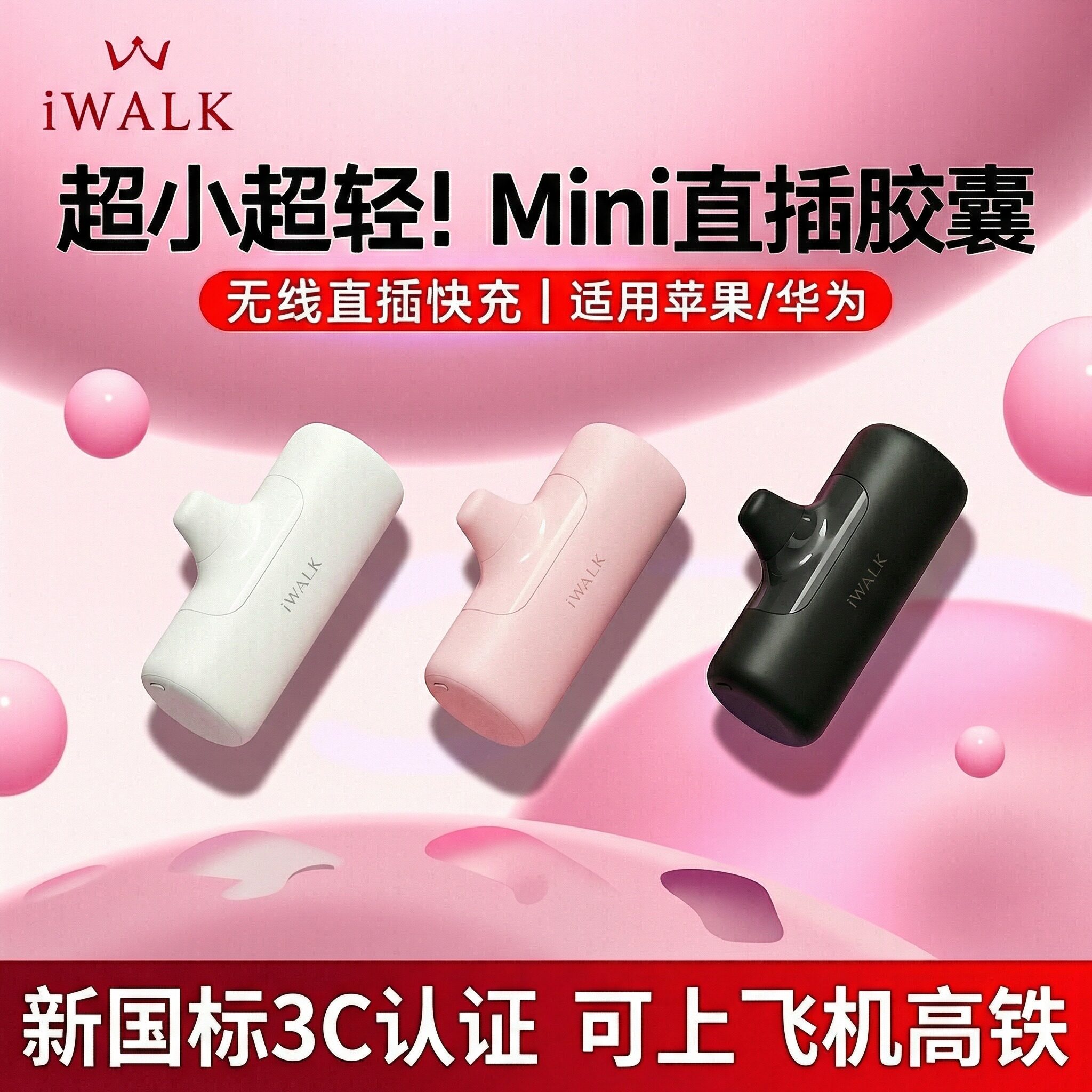充电宝迷你小巧便携iWALK口袋胶囊式3c认证可上飞机极小超薄轻便快充续航正品2026新款小型移动电源适用苹果