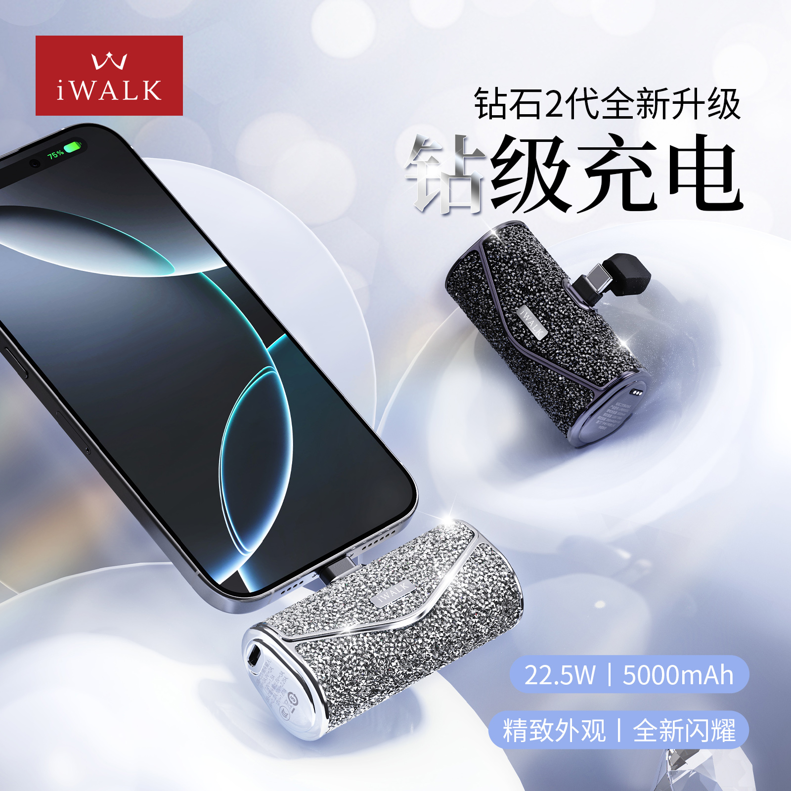 碎钻外观小型随身mini应急充电宝