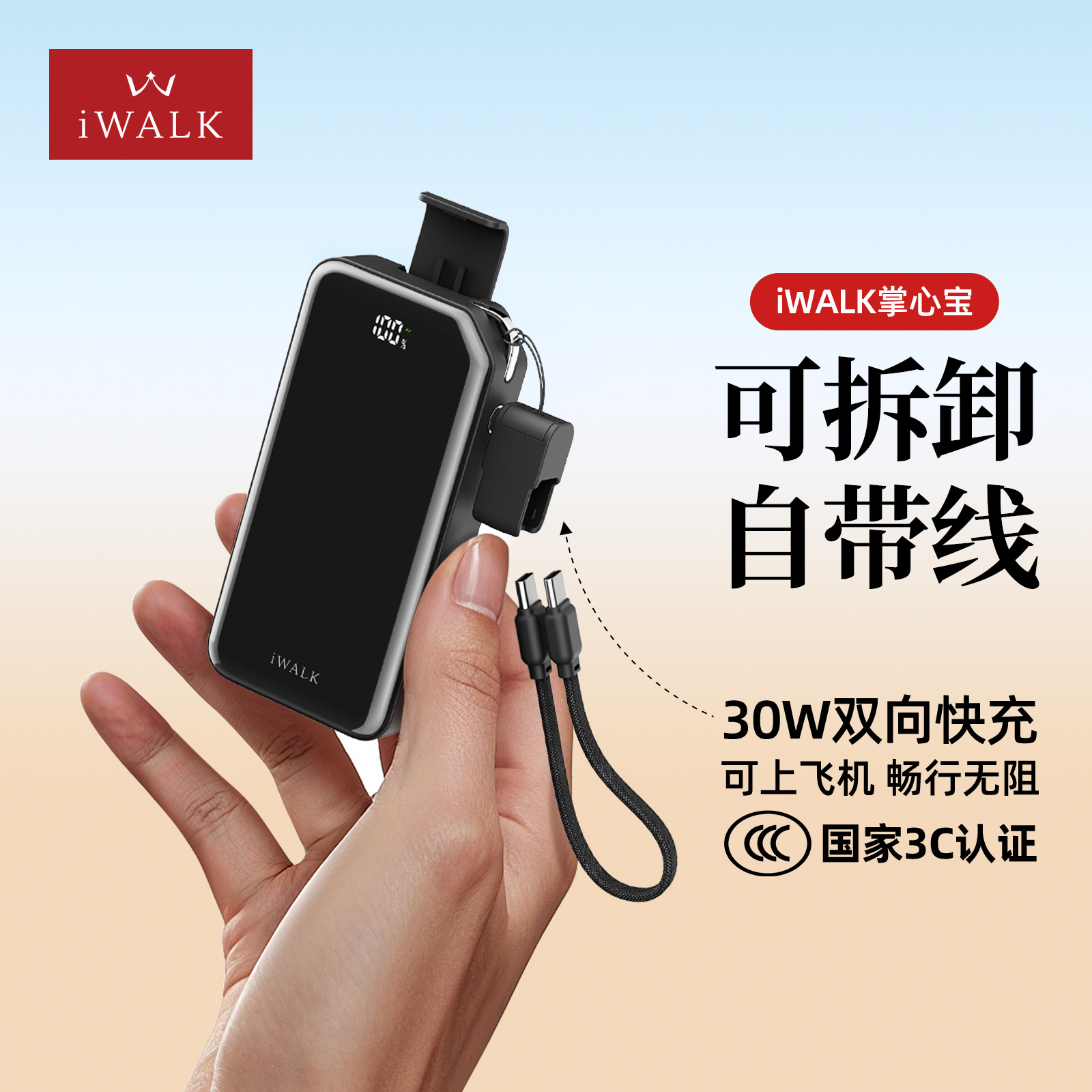 iWALK爱沃可迷你自带线充电宝