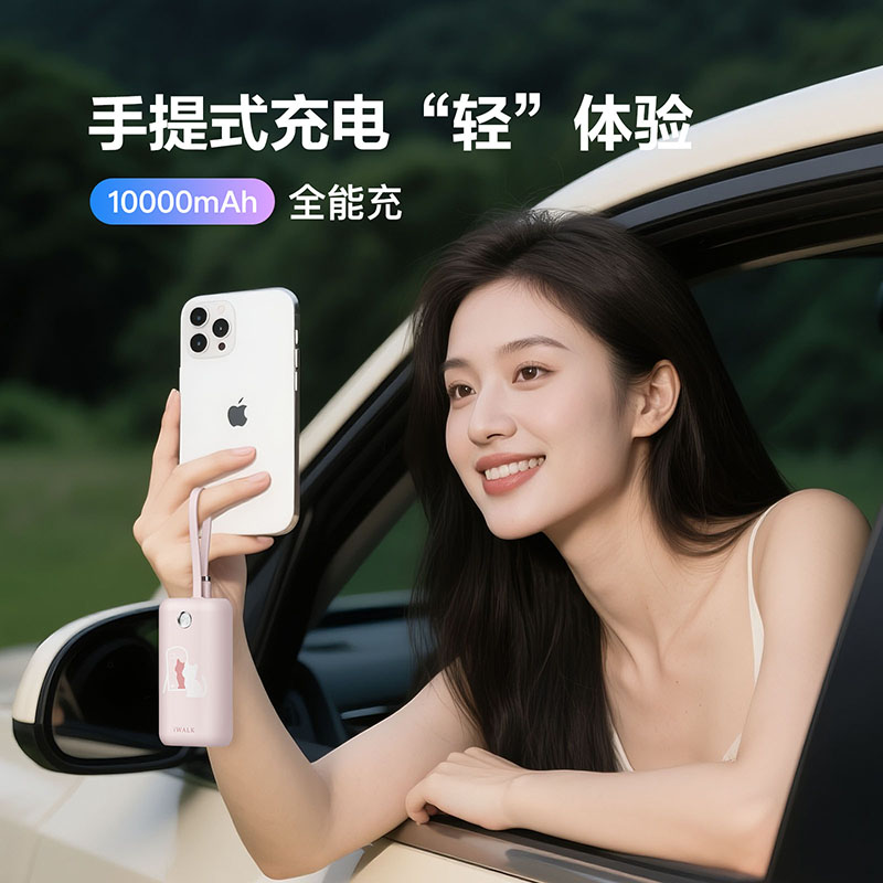 3c认证iWALK自带线充电宝22.5W