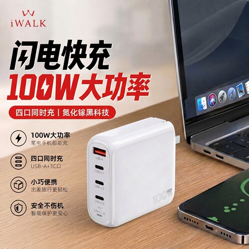 爱沃可100WGaN四口PD充电器