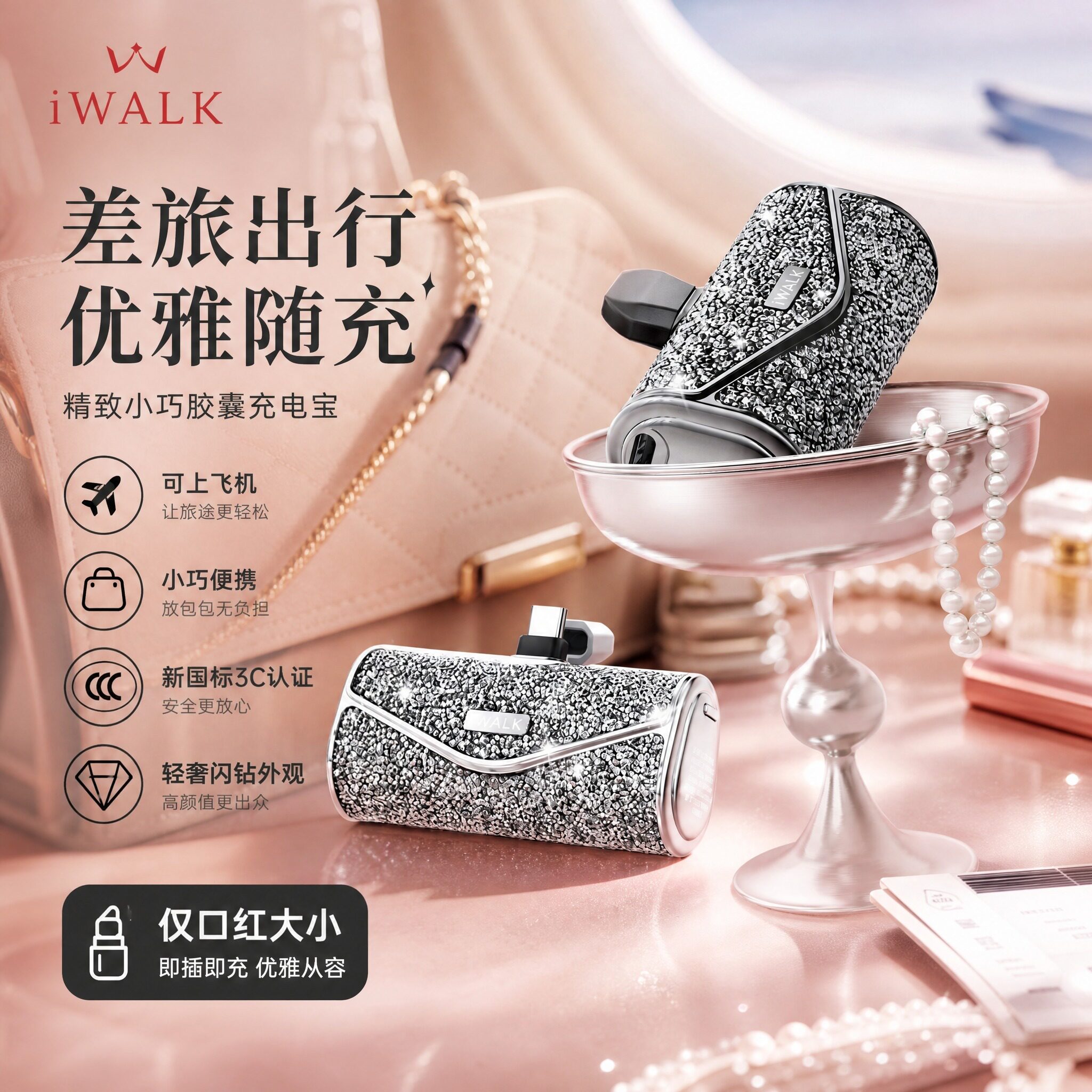 iWALK爱沃可钻石胶囊充电宝迷你小巧便携超小便携式超薄掌心口袋式移动电源镶钻3C认证可上飞机适用苹果华为