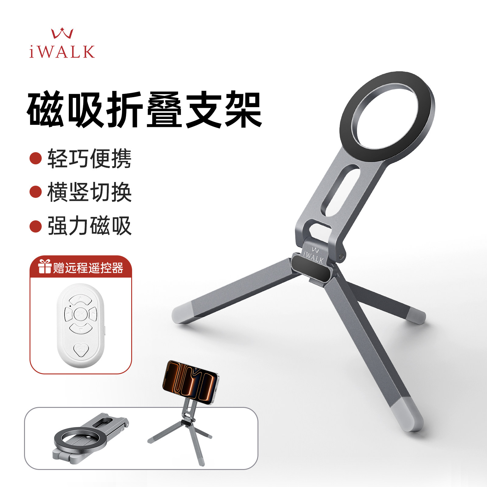 iWALK爱沃可手机支架口袋磁吸手机三脚架便携摄影支架适用iPhone苹果magsafe桌面支撑架通用手持拍照自拍杆,3C数码配件,手机支架/手机座,淘宝优惠券,粉丝福利购,淘宝优惠卷