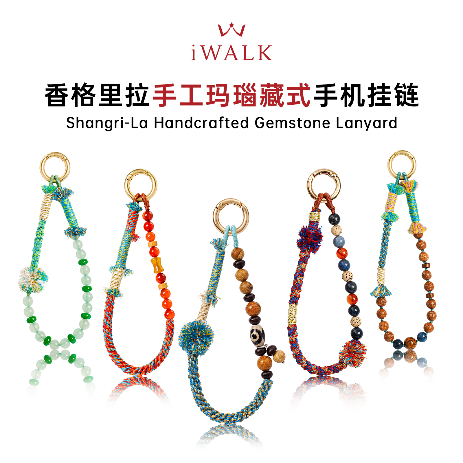 香格里拉手工玛瑙藏式手机挂链