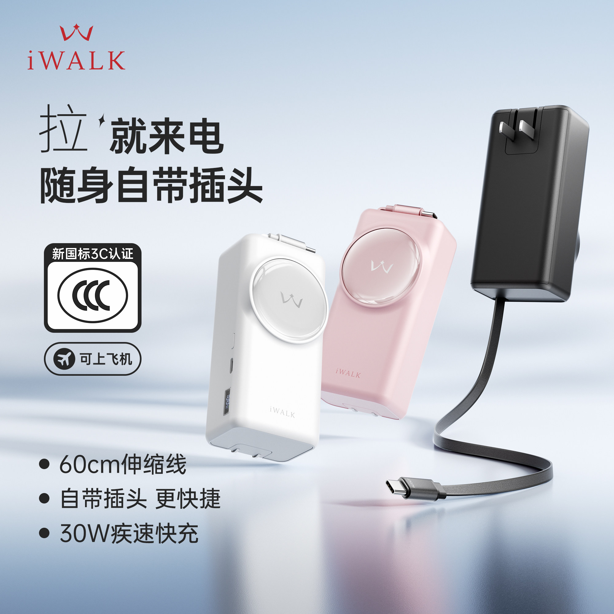 【3C认证可上飞机】iWALK2026新款自带线充电宝伸缩线30W双向快充10000mAh带折叠插头三合一迷你便携移动电源