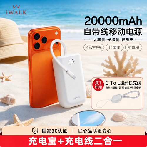 爱沃可20000mAh45W快充充电宝