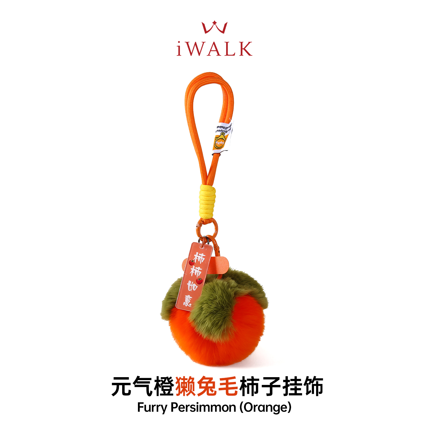 iWALK元气橙真獭兔毛手机挂绳