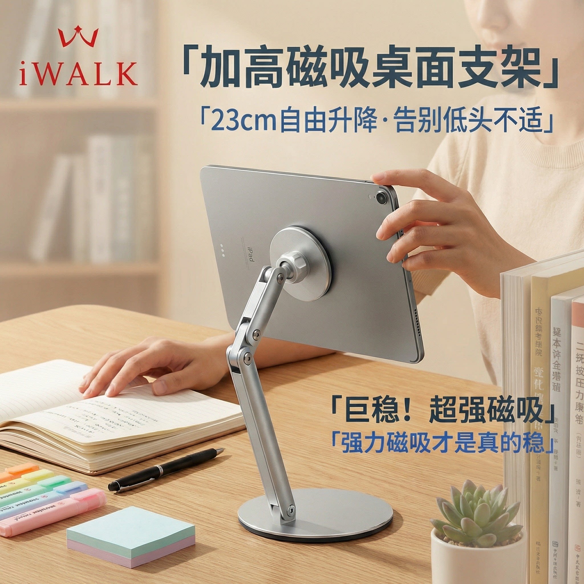 iWALK平板支架桌面磁吸可折叠可调节稳固多功能学习机Switch 支架直播拍摄苹果 iPad 华为平板通用铝合金配件