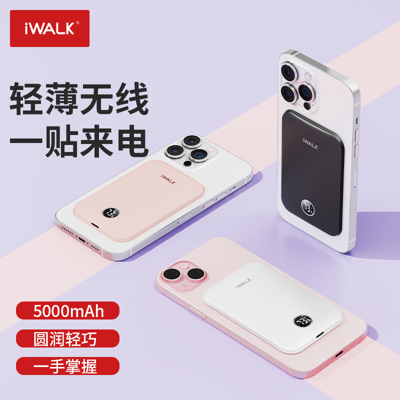 iWALK爱沃可磁吸充电宝超薄小巧便携magsafe无线充电适用于苹果15迷你快充指环10000毫安磁吸支架飞机可携带