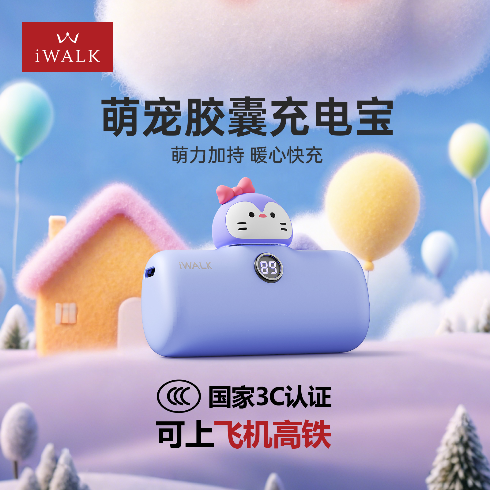 爱沃可少女心礼物小企鹅迷你电宝