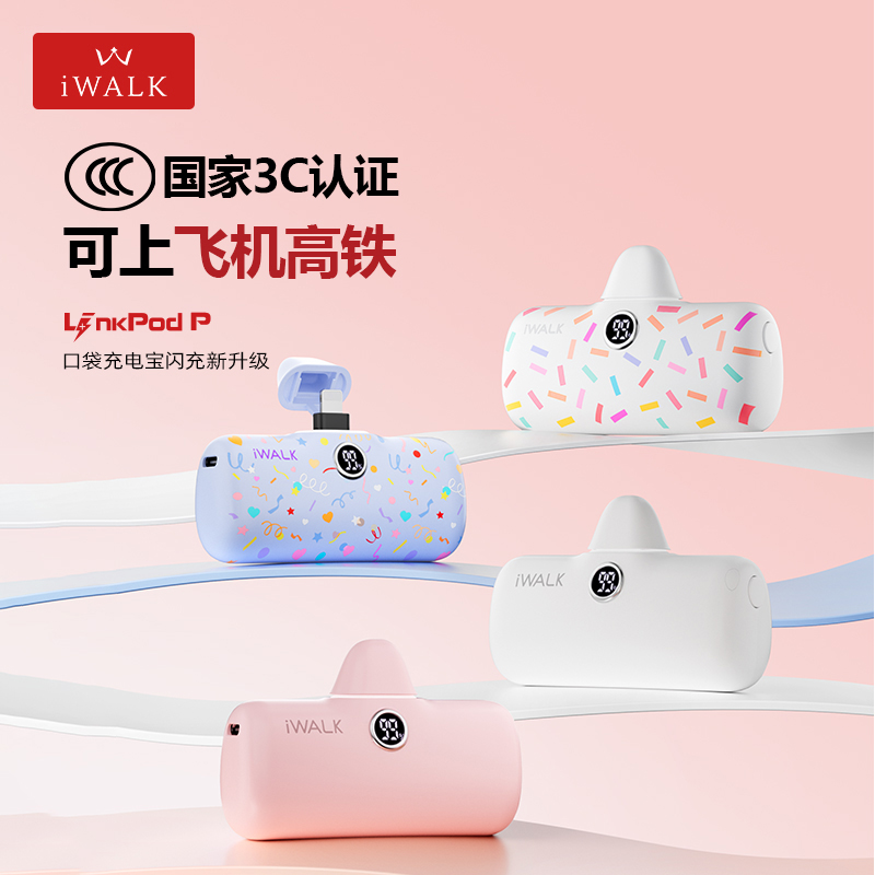 iWALK爱沃可20W快充充电宝