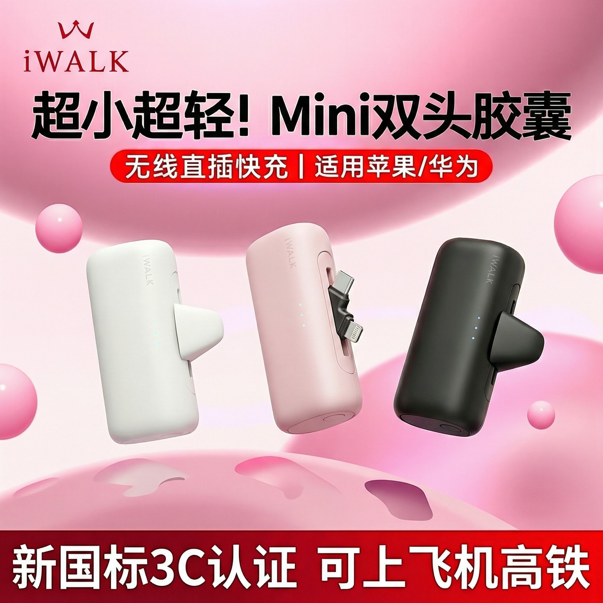 iWALK胶囊充电宝迷你小巧便携式3C认证可上飞机双头切换快充适用苹果iPhone17/16华为安卓手机口袋小移动电源
