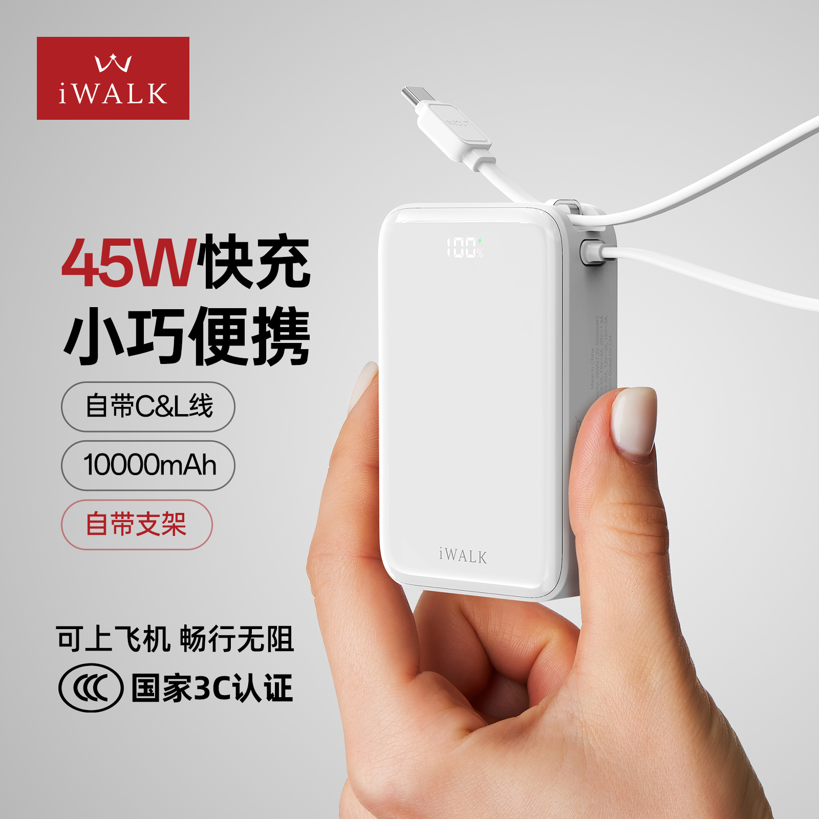 45W迷你手提自带线旅行充电宝