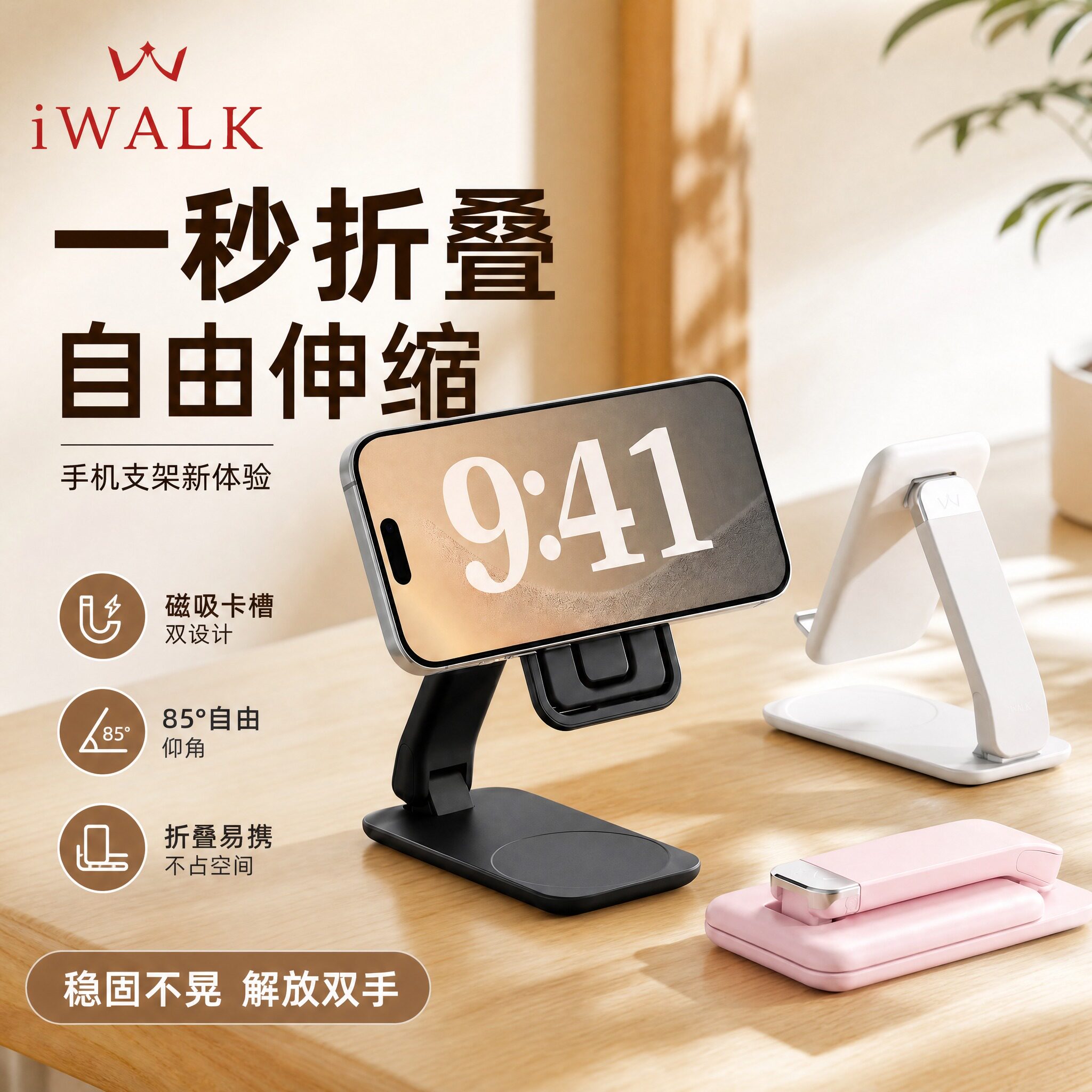 iWALK爱沃可磁吸手机支架桌面床头懒人追剧直播网课支撑架子ma
