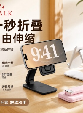 iWALK爱沃可磁吸手机支架桌面床头懒人追剧直播网课支撑架子magsafe强磁铁多功能便携可折叠升降平板通用架子
