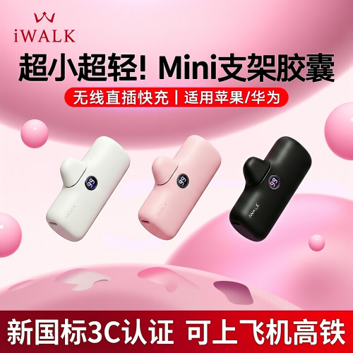小巧胶囊充电宝便携式移动电源