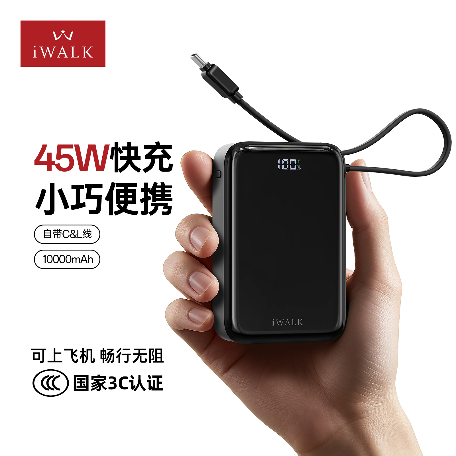 45W自带双线快充大容量充电宝