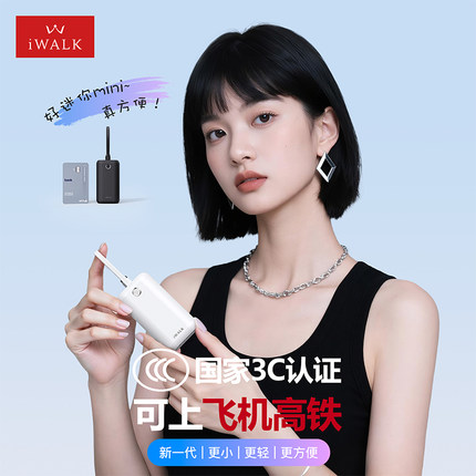 【国家3C认证】iWALK爱沃可小冰棍迷你充电宝新品自带线22.5W快充1万毫安小巧移动电源适用苹果华为可上飞机