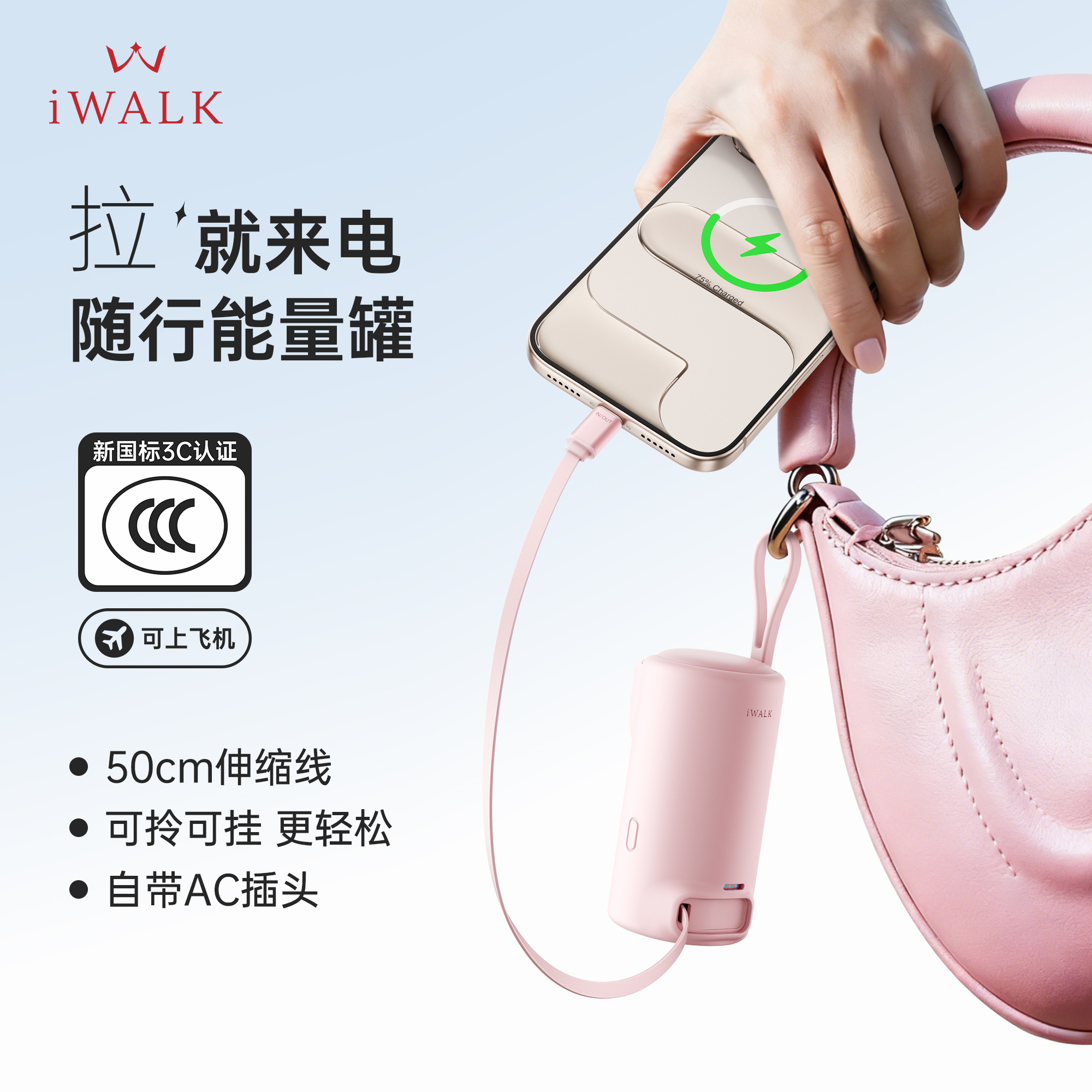 iWALK四合一迷你能量罐充电宝