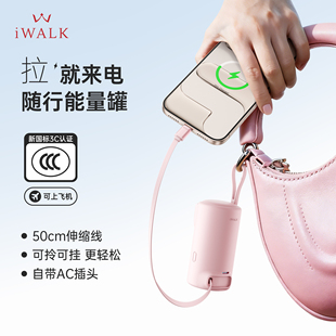 iWALK爱沃可三合一迷你充电宝5000mAh小巧自带线带插头伸缩线快充便携移动电源适用苹果17 3c认证可上飞机
