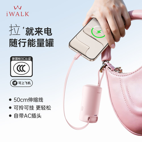 iWALK三合一迷你能量罐充电宝