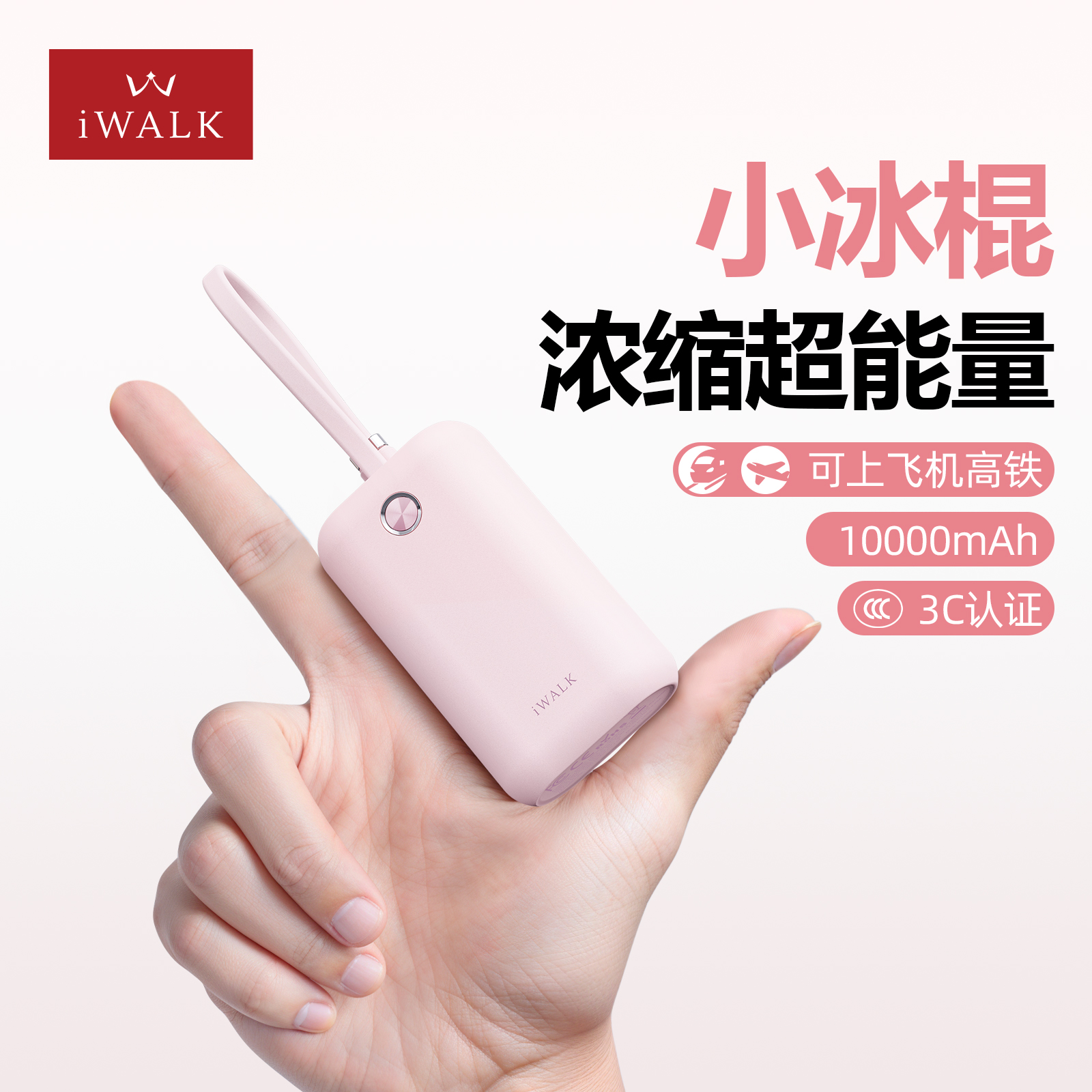 迷你轻盈1万毫安自带线快充电宝