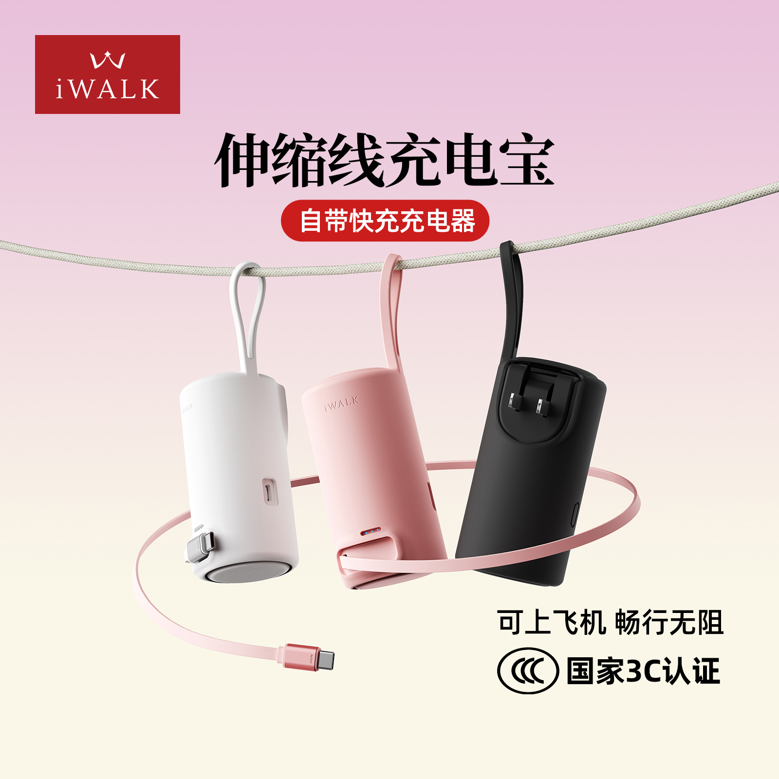 iWALK四合一能量罐迷你充电宝