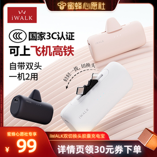心愿生活节 iWALK爱沃可双头切换胶囊充电宝快充小巧便携双接头适用iPhone16苹果华为迷你便携应急电源