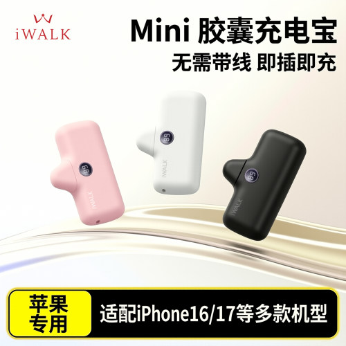 苹果专用迷你便携胶囊充电宝
