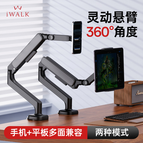 iWALK磁吸气压升降iPad支架