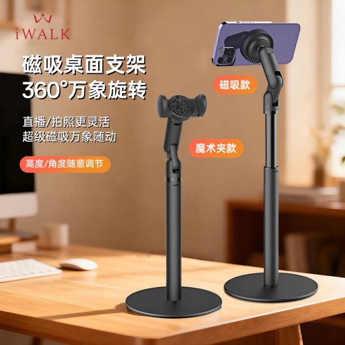 iWALK 爱沃可手机支架桌面直播专用懒人通用可调节升降旋转支撑架平板 ipad 拍摄自拍俯拍网课家用多功能架子