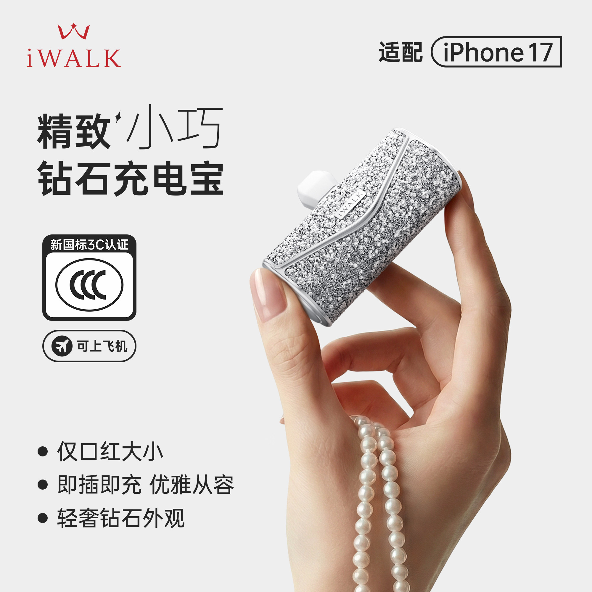 【直播间推荐】iWALK爱沃可钻石胶囊充电宝口袋迷你小巧应急移动电源适配小米苹果17华为可上飞机礼盒款送礼