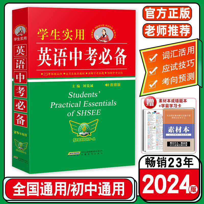 2024新版英语中考必备词典刘锐诚学生实用初中英语词汇语法大全中考英语词